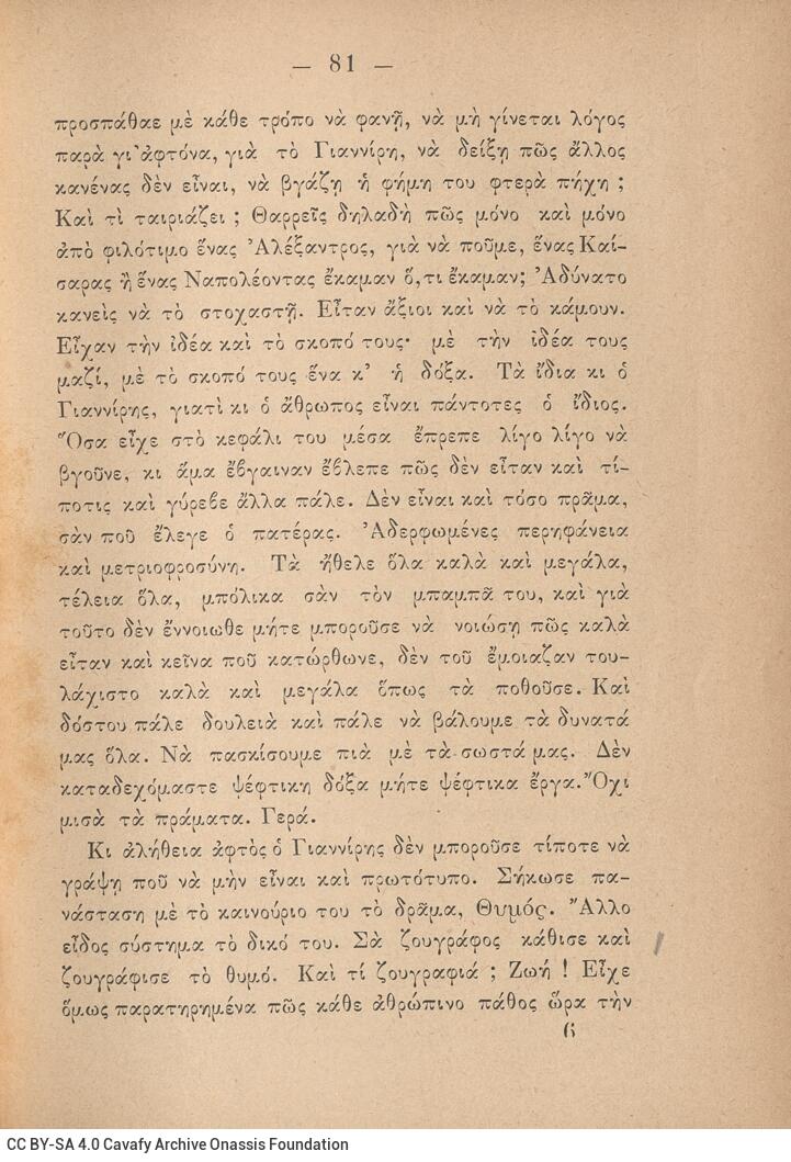 19 x 13 εκ. 2 σ. χ.α. + 512 σ. + 1 σ. χ.α., όπου στο φ. 1 κτητορική σφραγίδα CPC στο rec